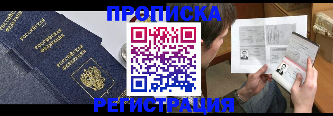 временная регистрация гарантия в Новокузнецке