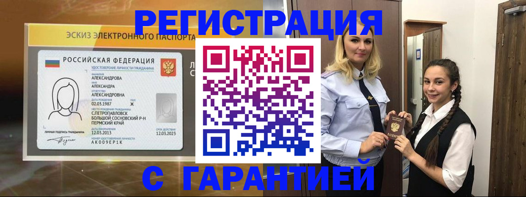 где прописаться в Новокузнецке