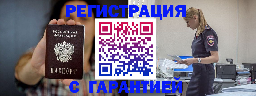 прописка законно в Новокузнецке