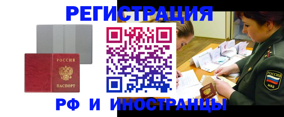 временная регистрация купить в Новокузнецке