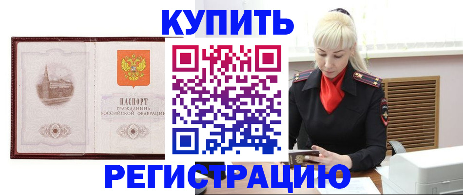 прописка гарантия в Новокузнецке